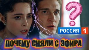 Почему сериал История Его Служанки сняли с эфира Россия 1? Настоящие Причины Когда снова вернут?