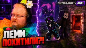 T2x2 пошёл спасать ЛЕМИ и сам попал в ЛОВУШКУ ► Minecraft: СВИНЛЕНД 4 #41