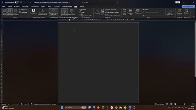 Как Включить Линейку в Ворде / Как Сделать Линейку в Microsoft Word
