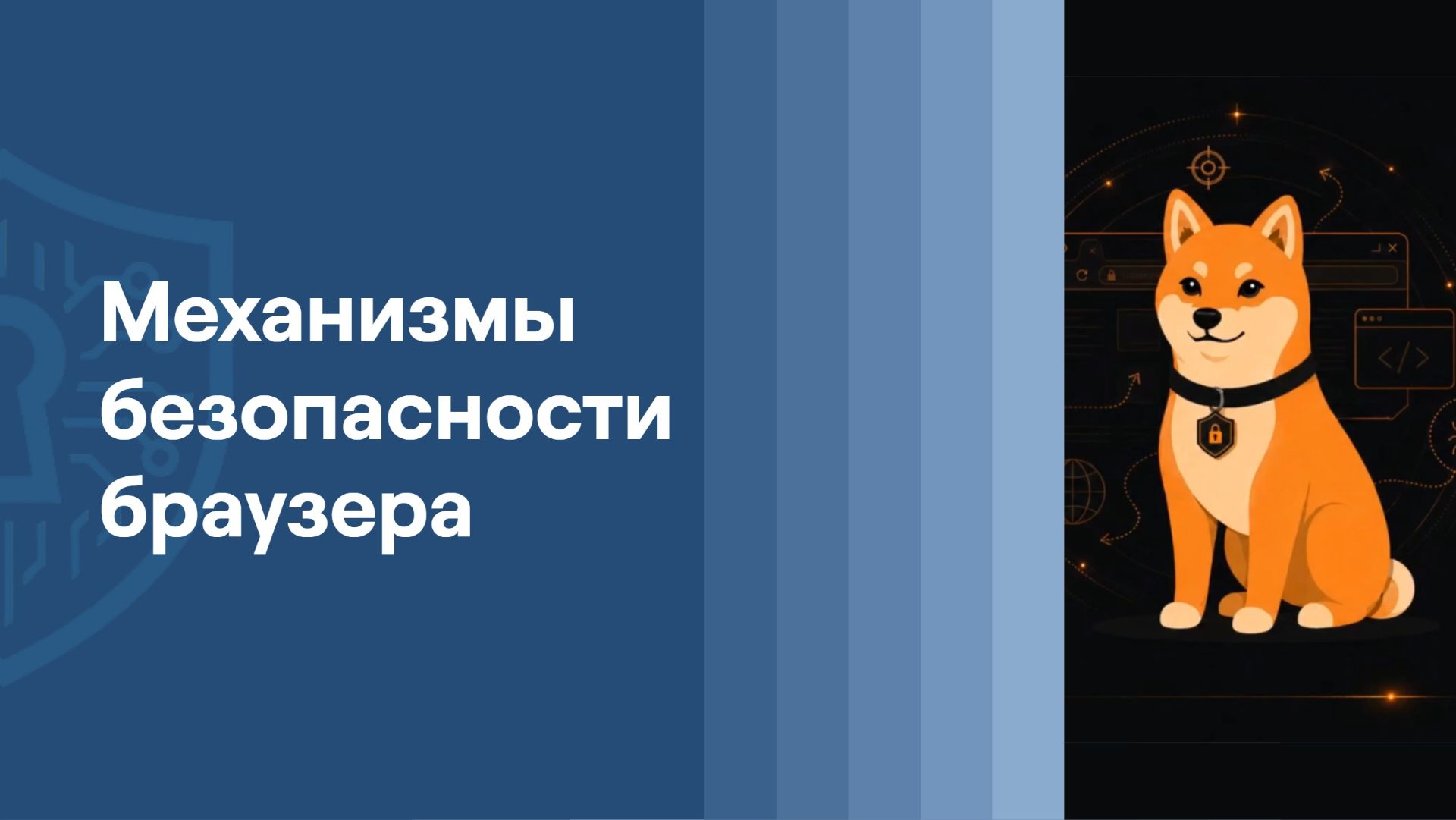 Механизмы безопасности браузера | UserGate, UFactor | ResearchLab