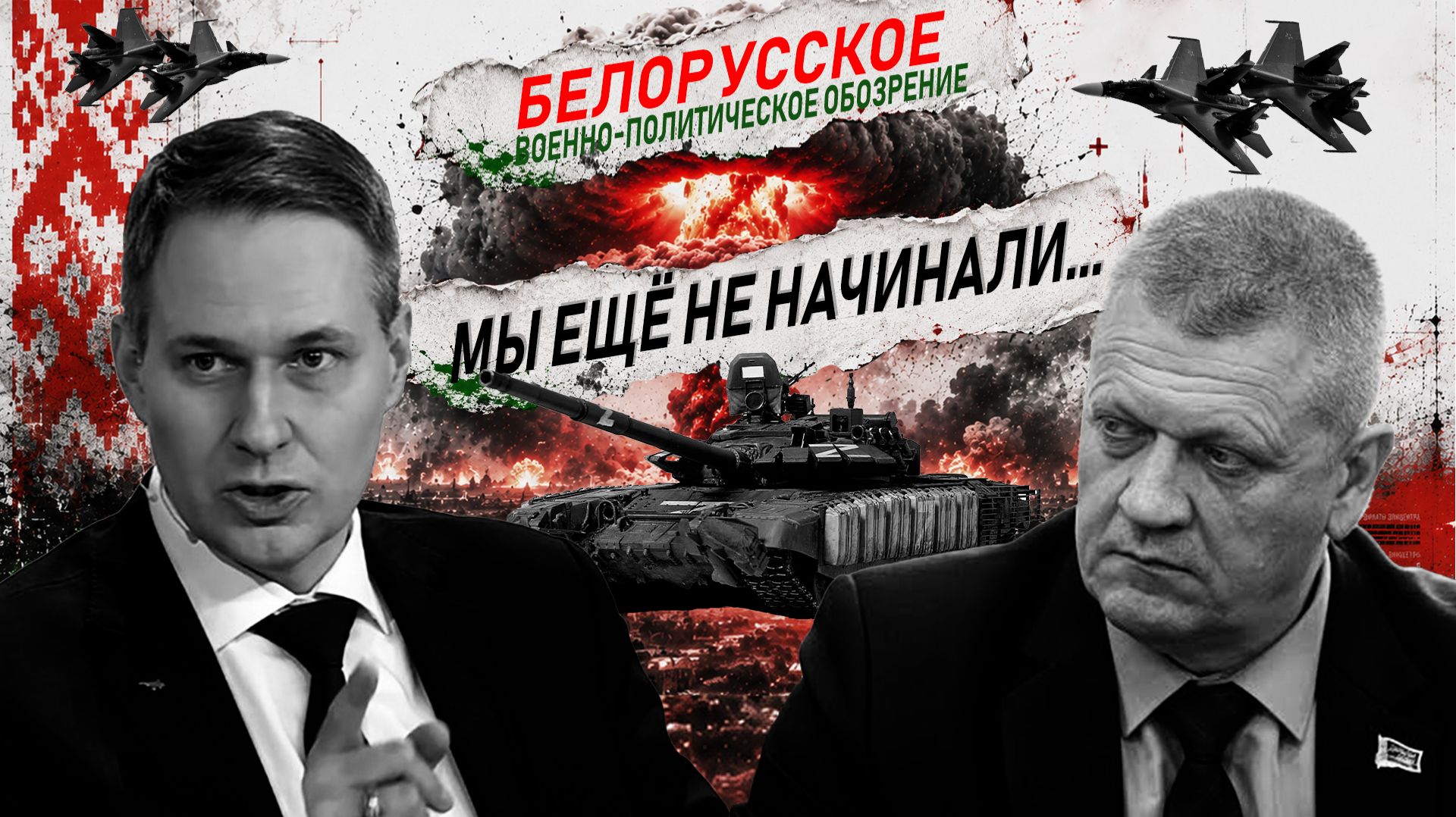 Запад готовит новый фронт против Беларуси