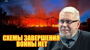 СХЕМЫ ЗАВЕРШЕНИЯ ВОЙНЫ НЕТ.  СЕРГЕЙ ПЕРЕСЛЕГИН
