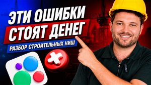 🚀 Продвижение УСЛУГ на Авито 2026 | Разбор объявлений строительных ниш