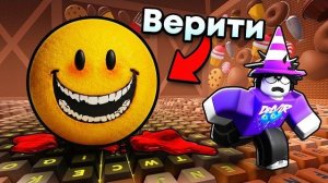 😱 Я ВСТРЕТИЛ ВЕРИТИ в +1 Speed Keyboard Escape