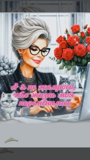 У зрелости так много плюсов