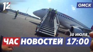 Закурил прямо в самолёте / Операция спасла долгожительницу / Лагерь без смартфонов. Новости Омска