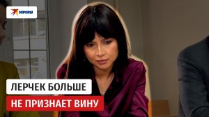 Возобновился суд над Лерчек: блогерша больше не признает вину