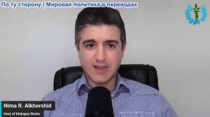 Нима Альхоршид -  США снова наносили удары по Ирану
