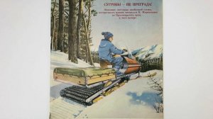 Самодельный снегоход Е. Мирошина, журнал Моделист Конструктор 1/1988
