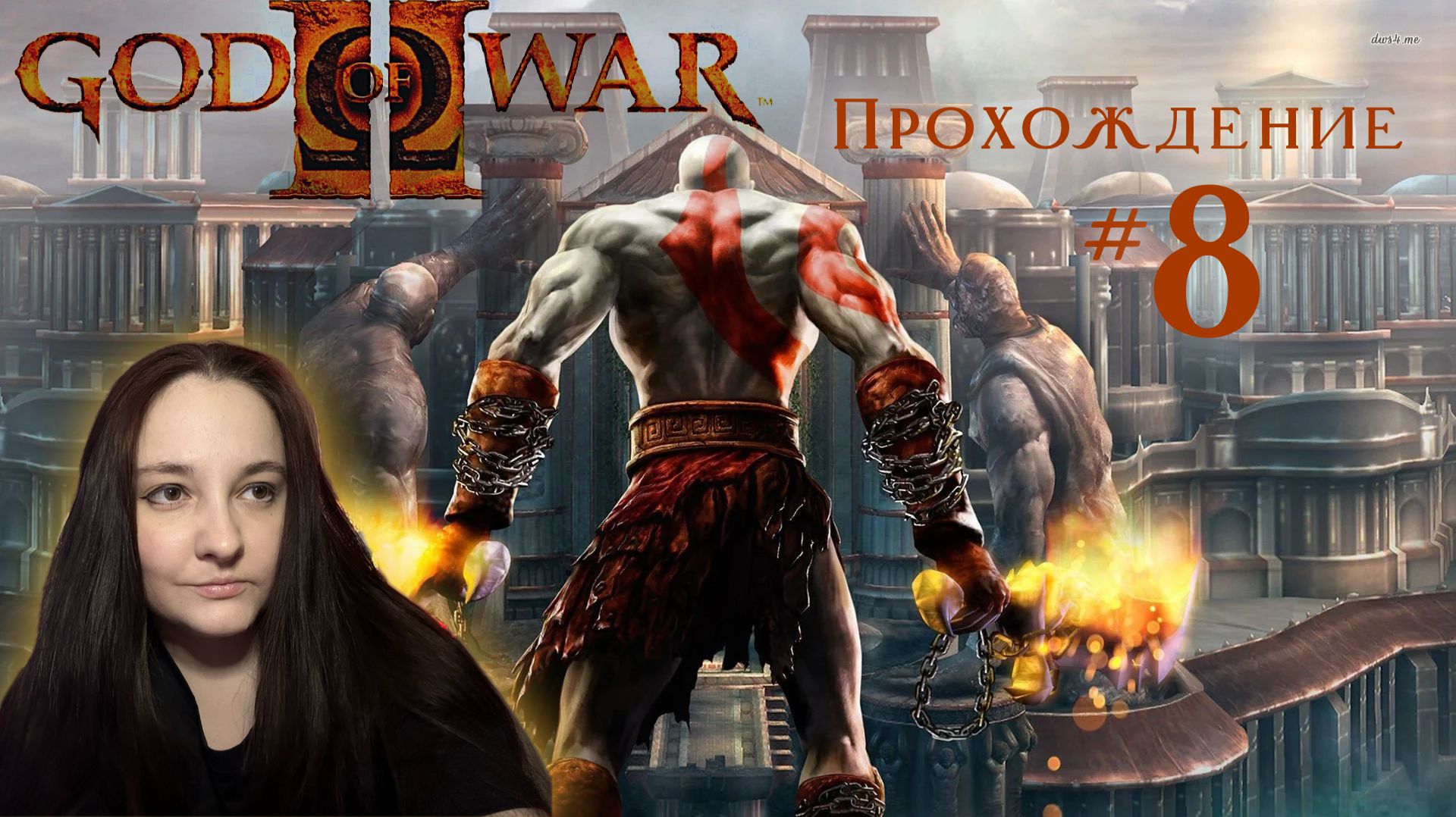 GOD OF WAR 2 2007- Прохождение #8. Отобрали крылья у Икара и упали к Атланту