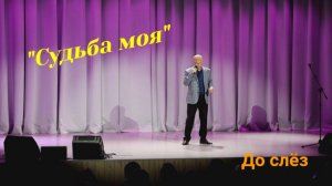 Очень Красивая Песня! Хочется слушать бесконечно! «Судьба моя»
