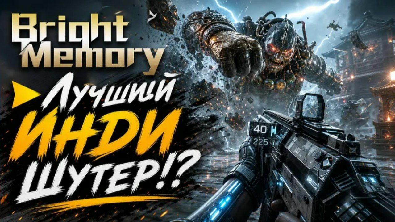 BrightMemoryDx12 ► Шутер и слэшер! ► GamePlay ► Тест игры на GTX1650 (D6)
