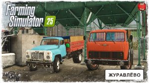 «УРОЖАЙ»  ● Farming Simulator 25 ● STREAM №67