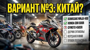 Стоит ли брать CFMOTO 450SR? 🏍️ ШОРТ-ЛИСТ: №3