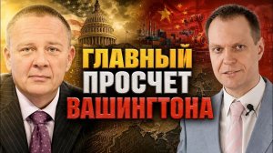 ДЕМУРА Степан. Они сильно ошиблись! Как США вырастили Китай - монстра Демура & Кашкин Израиль и