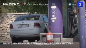 На Кубани начали отменять лимиты на продажу топлива