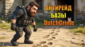 АНТИРЕЙД БАЗЫ DutchCrime, ИНДЕЙКА И КОТЫ В МИРЕ Last Day | Ласт Дей | LDoE