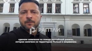 🤣ЕС страны сделали заявления по поводу российской ракеты, которая залетела в Польшу зе блогер