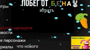 играю в побег от Бена ( объяснение почему меня не было)