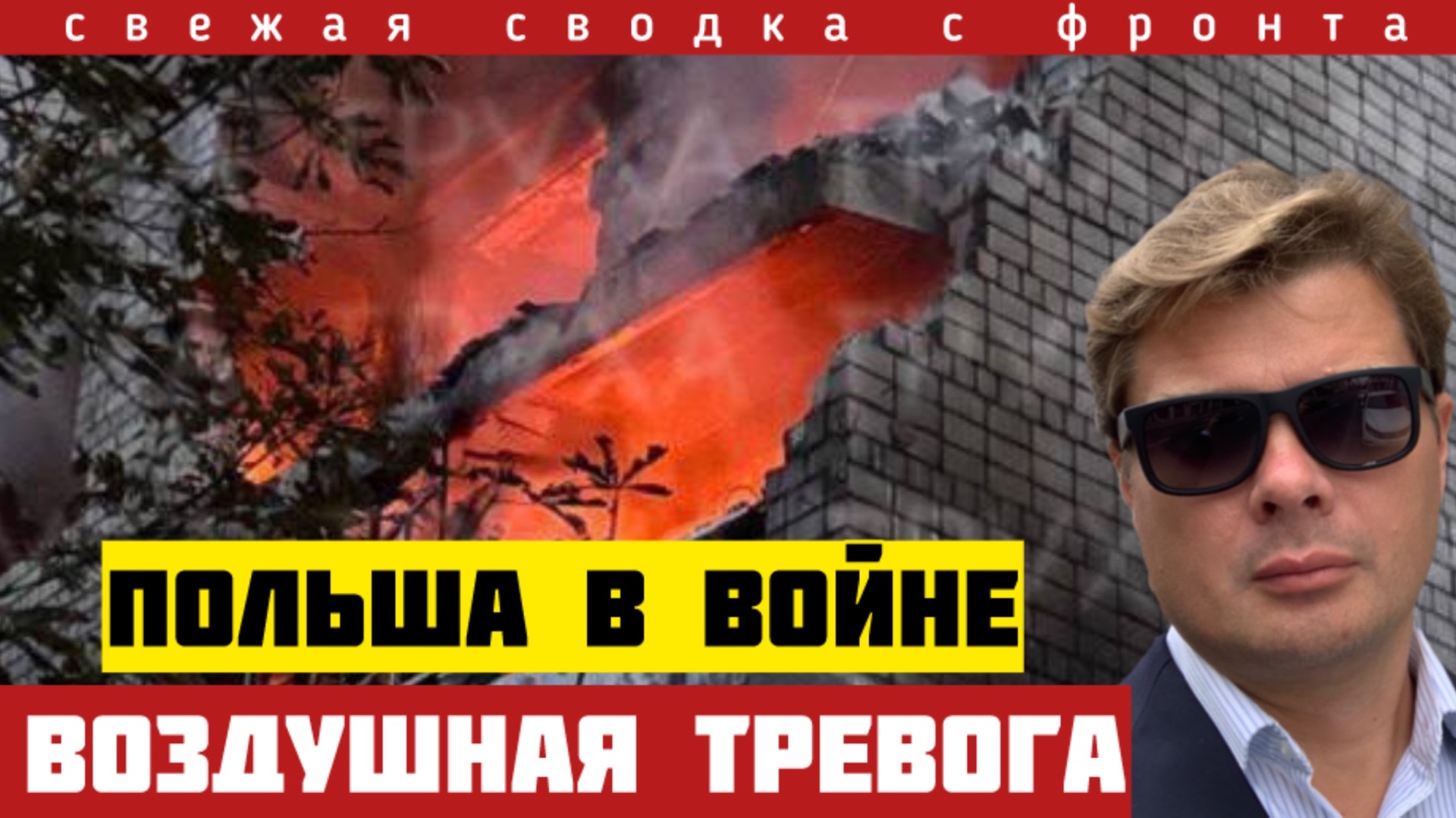 Новый фронт - в Польше воздушная тревога. Освободили ДВА населенных пункта. Прорыв фронта. 30/07-26