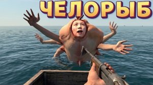 челорыб ( UMIGARI
