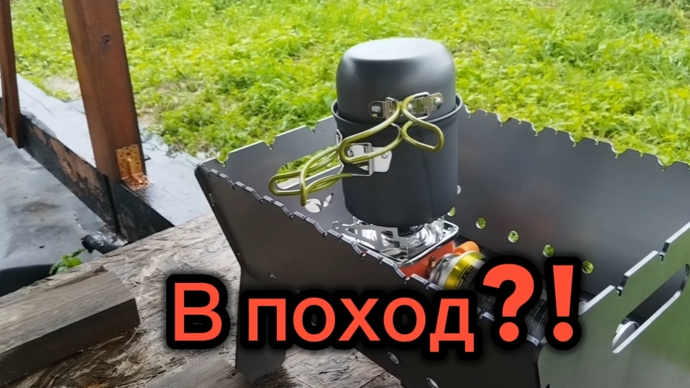 Походная газовая горелка-крутая вещь!