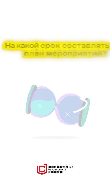 Как правильно оформить план мероприятий по охране труда?