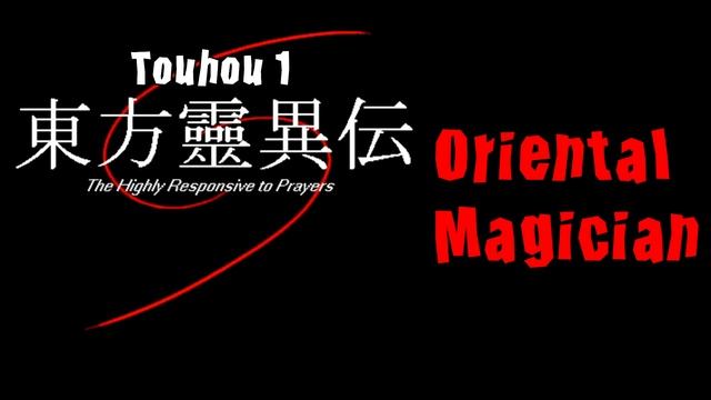 Полный саундтрек из игры Touhou 1