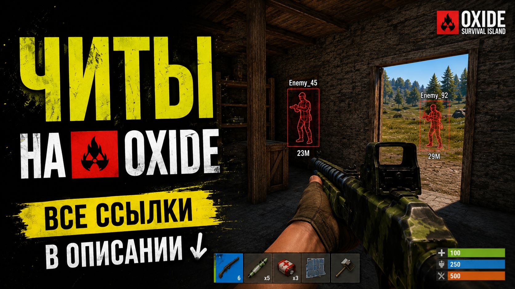 ЧИТ НА ОКСАЙД  ЧИТ НА Oxide Survival Island  оксайд читы 2026 год новые