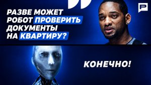 От талончика до нейросети: как изменилась скорость сделок с недвижимостью