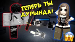 КТО ТУТ ДУРЫНДА? 😱Подруги обвинили Нину в предательстве, а она… #роблокс #роблоксистория
