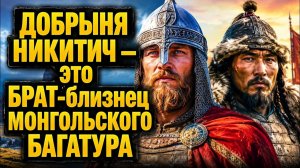 Элитный спецназ Чингисхана Как степные супергерои «багатуры» изменили мир. (и русский язык)