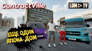 ContractVille Ремонтируем дома ► Прохождение с Девушкой #7