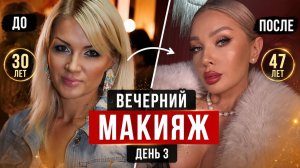 МАРАФОН ПО МАКИЯЖУ ЭЛЛИН СВЯТИМОВОЙ | ДЕНЬ 3