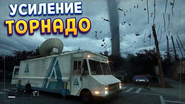 УСИЛЕНИЕ ТОРНАДО ( Funnel Runners )