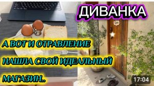 САМВЕЛ АДАМЯН, МИСС ВОНГ, А ВОТ И ОТРАВЛЕНИЕ, НАШЛА СВОЙ ИДЕАЛЬНЫЙ МАГАЗИН..