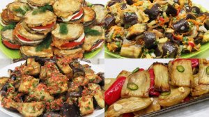 Топовые 4 ЗАКУСКИ из БАКЛАЖАНОВ! Так ВКУСНО что готовлю часто летом