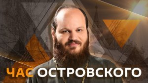 Павел Островский. Что запрещено делать до венчания?