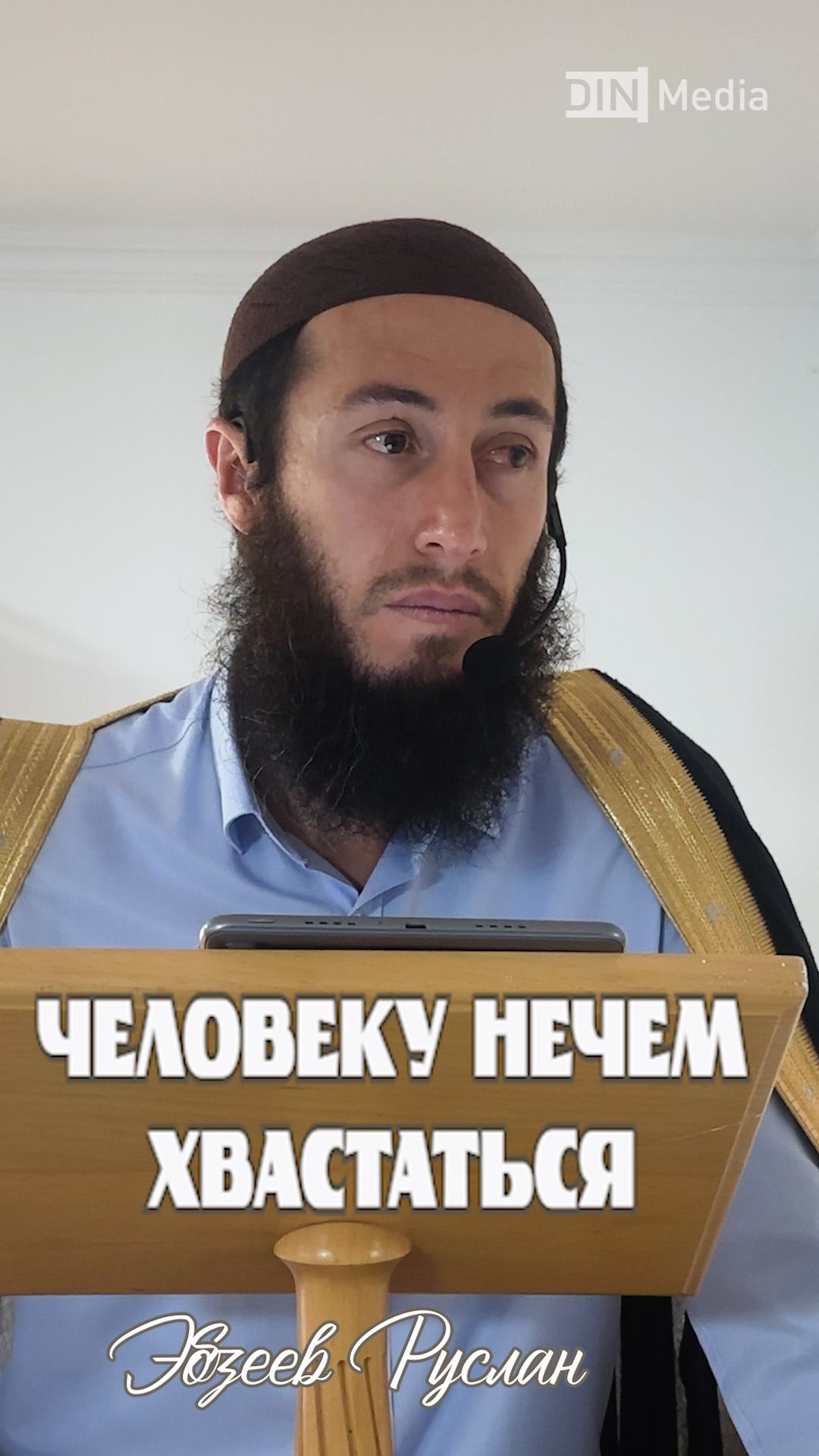 Человеку нечем хвастаться