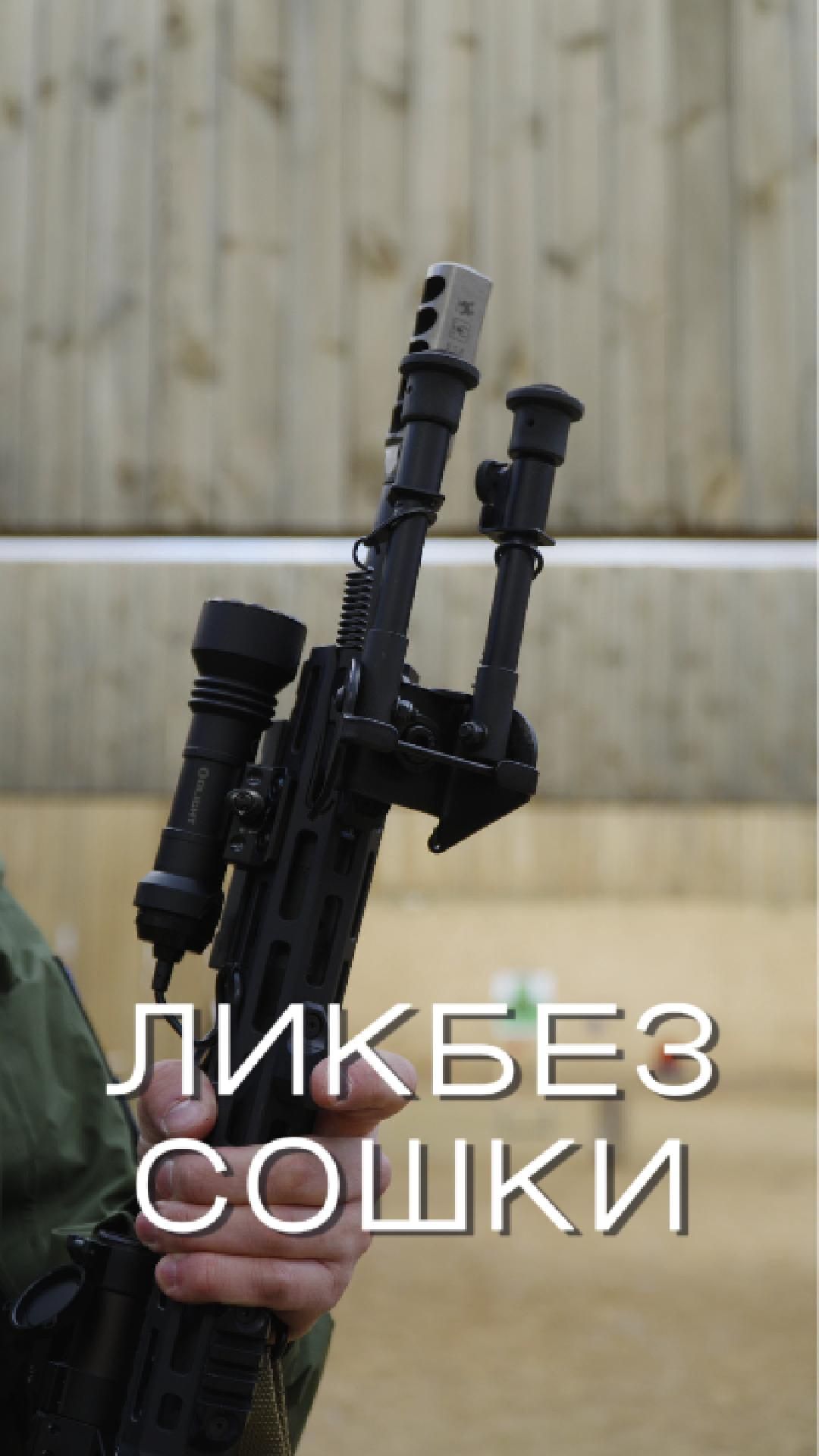 ЛИКБЕЗ: СОШКИ