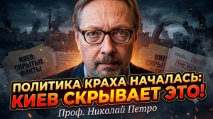 💀 Николай Петро | Начало конца: Что Киев отчаянно скрывает от народа