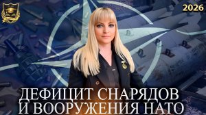 Сбывшиеся предсказания - Дефицит снарядов и вооружения НАТО