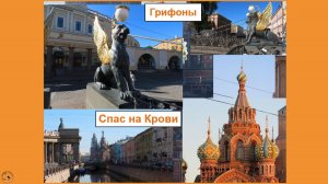 Крылатые львы и Спас на Крови. Банковский мост через канал Грибоедова. Мучной мост