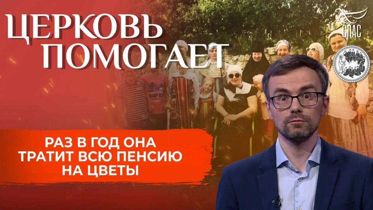 Раз в год она тратит всю пенсию на цветы / Церковь помогает