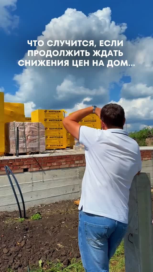 Что случится, если продолжить ждать снижения цен на дом...