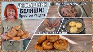 Наш завтрак/Беляши по моему рецепту/Отвечаю на вопросы подписчиков
