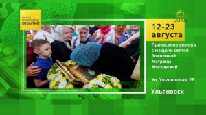 Ульяновск. Принесение ковчега с мощами святой блаженной Матроны Московской