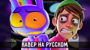 CG5 - Not Supposed To Love Me | на русском