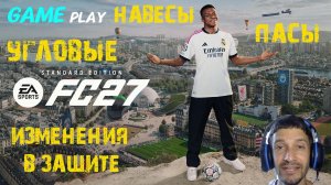 РАЗБОР ГЕЙМПЛЕЯ EA FC 27 ★ ЗАЩИТА FC27 ★ УГЛОВЫЕ УДАРЫ И НАВЕСЫ ★ КРЕАТИВНЫЕ ЗАБЕГАНИЯ & ПЕРЕДАЧИ