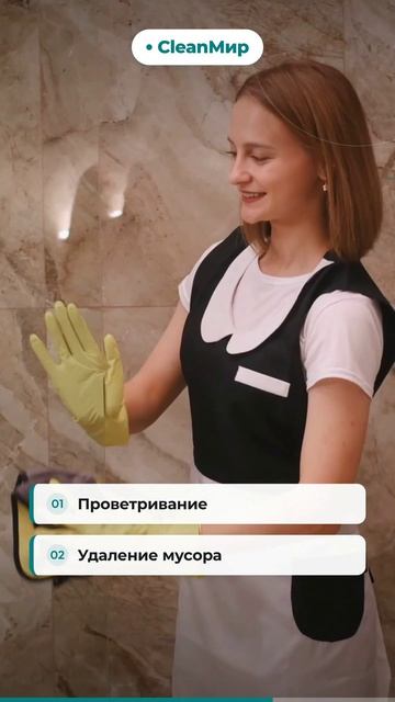 Идеальная уборка с CleanМир_1080p